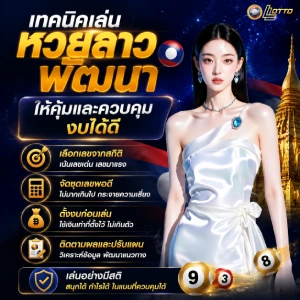 ซื้อหวยลาว ออนไลน์