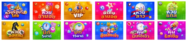 แทงหวยออนไลน์